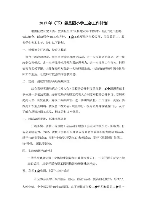 2017下半年工会工作计划
