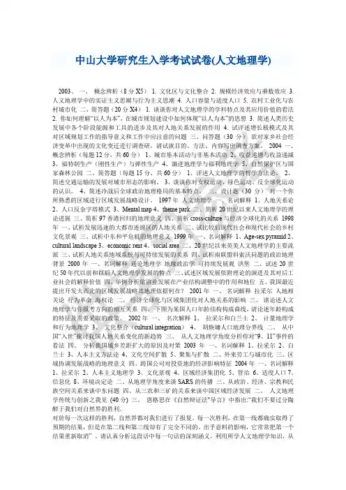 中山大学研究生入学考试试卷(人文地理学)