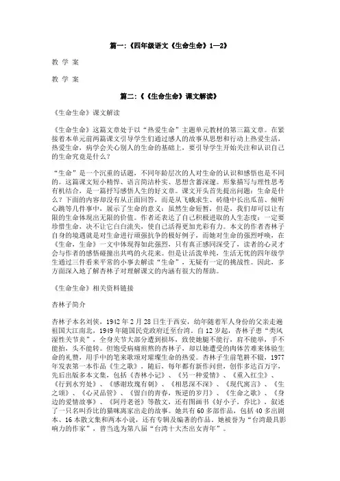 《生命生命》课后生字