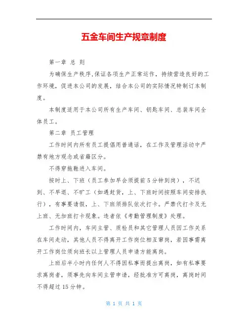 五金车间生产规章制度