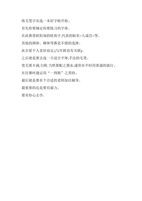 练毛笔字从选一本好字帖开始