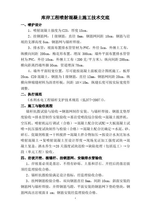 喷射混凝土施工技术要求