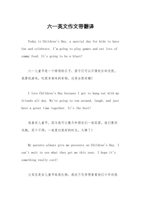 六一英文作文带翻译