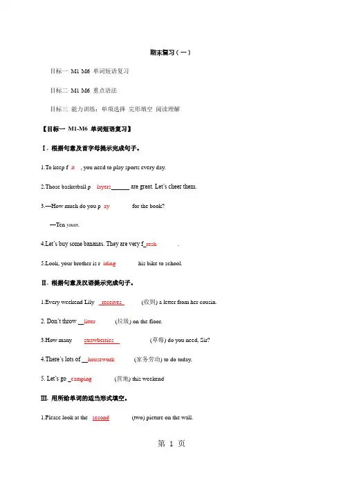 外研版七年级下期末考试复习(M1—M6)(答案)