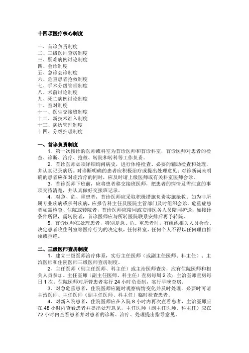 十四项医疗核心制度