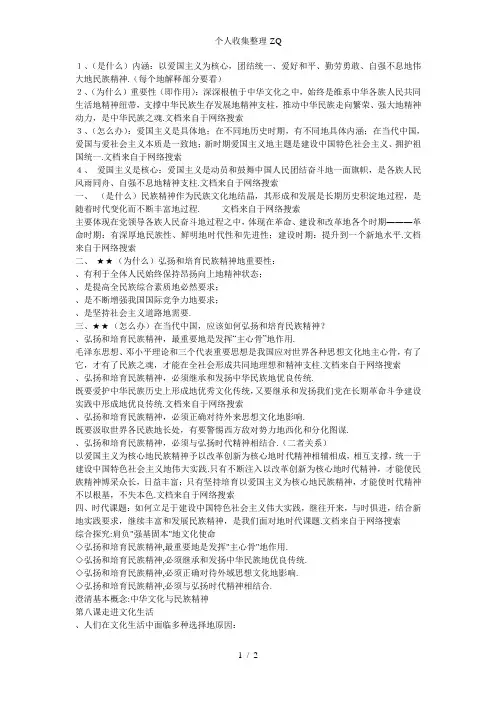 第七课我们的民族精神