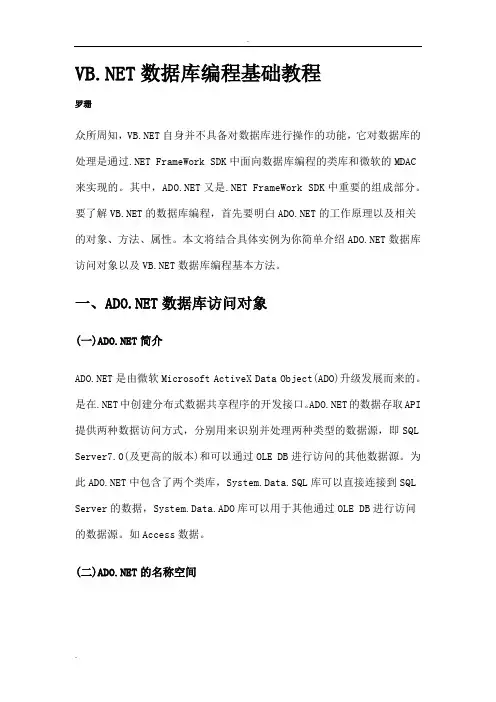 VBSQL编程基础教程