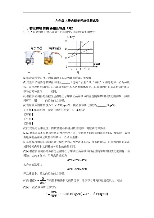 九年级上册内能单元培优测试卷