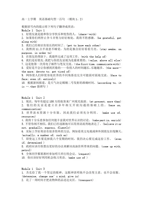 高一上学期  英语基础句型一百句0204192257