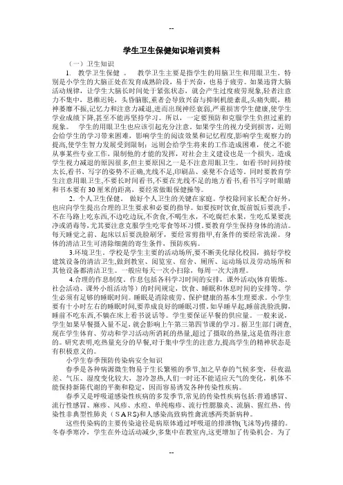 卫生保健知识培训