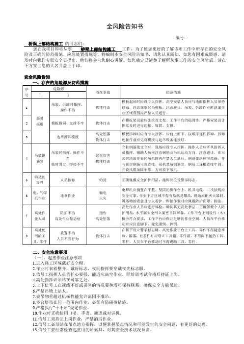 安全风险告知书(桥梁上部结构)