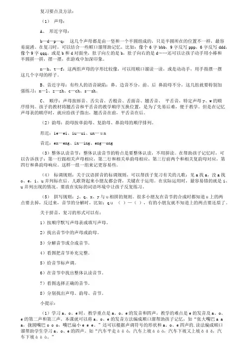 巧记汉语拼音口诀大全 2
