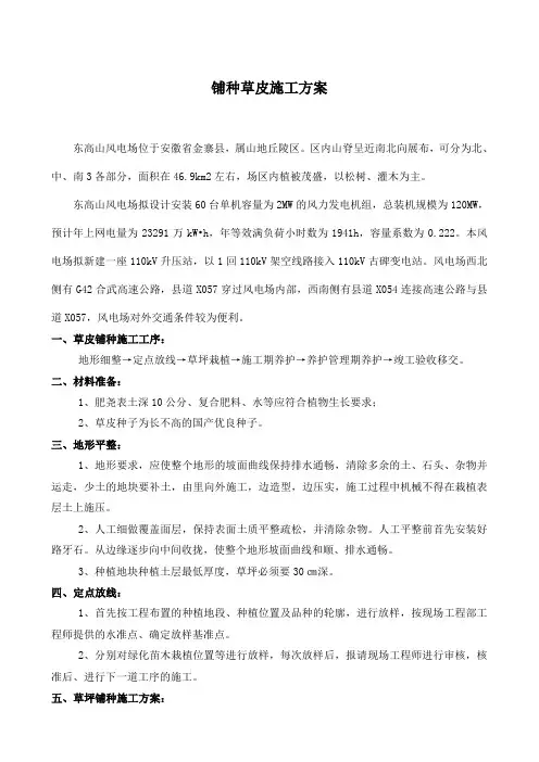 铺种草皮施工方案