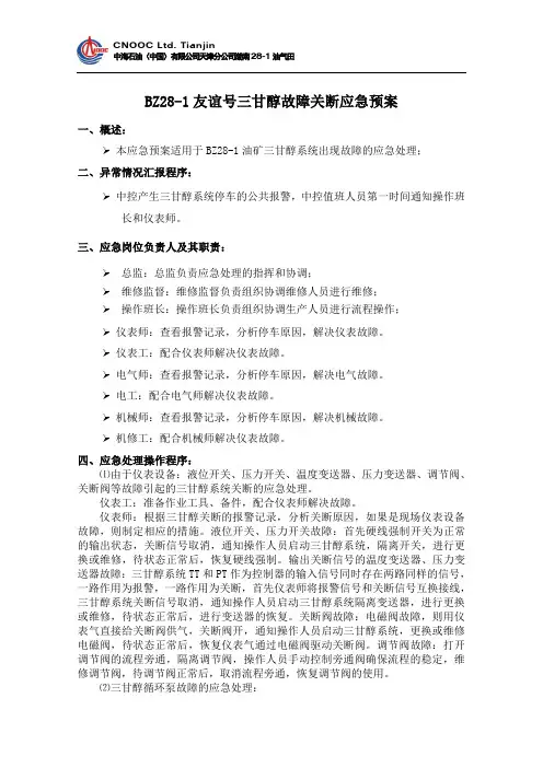 三甘醇故障应急处理预案(完)