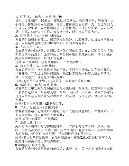 趣味运动会和年会游戏大全