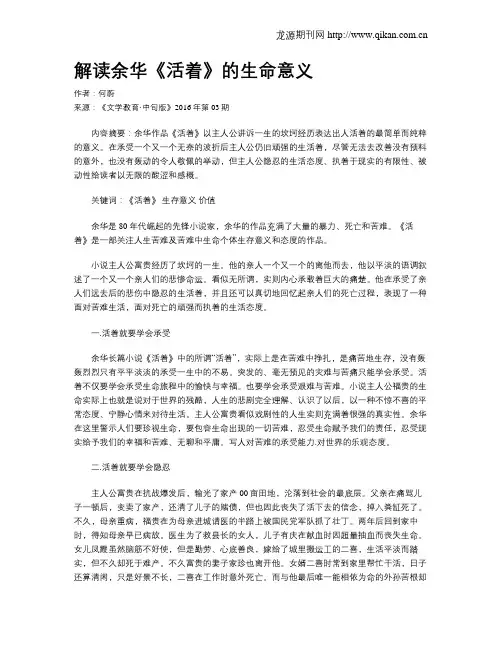 解读余华《活着》的生命意义