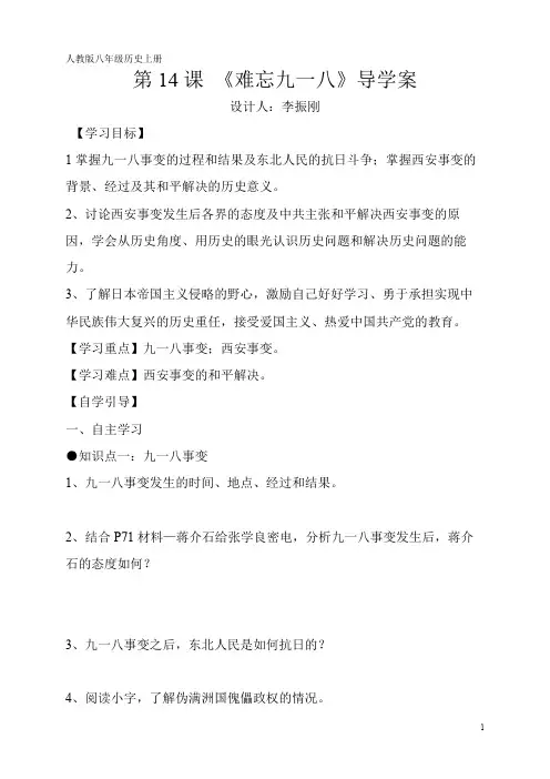 人教版八年级历史上册第十四课导学案