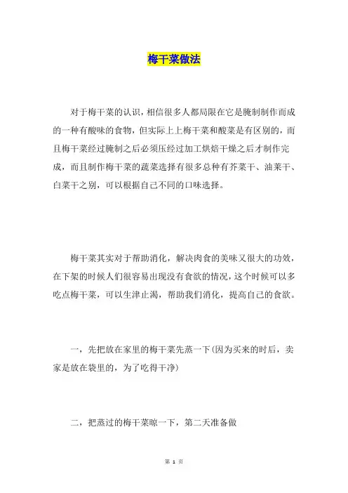 梅干菜做法