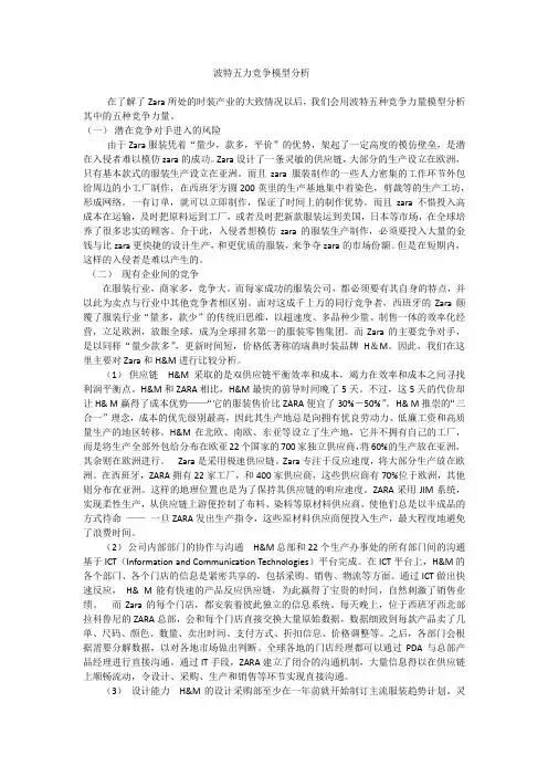 波特五力竞争模型分析——zara