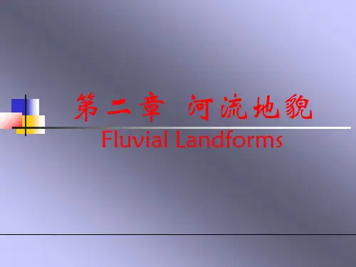 自然地理学第二章 河流地貌1