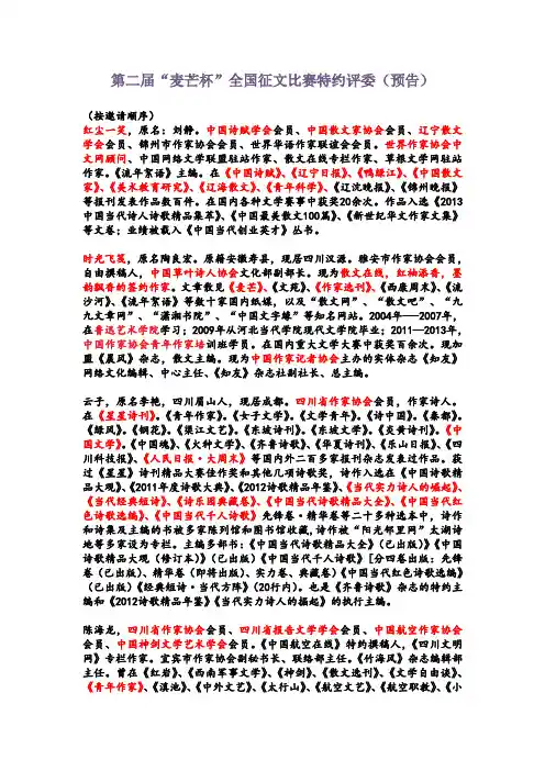 第二届“麦芒杯”全国征文比赛特约评委(预告)
