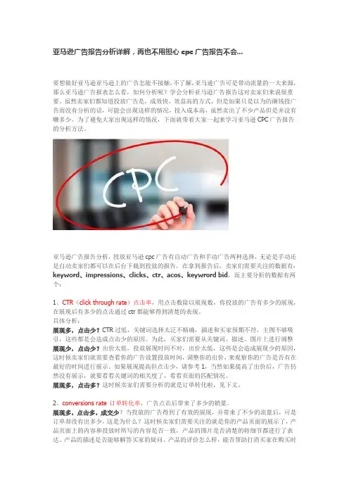 亚马逊广告报告分析详解