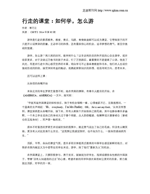 行走的课堂：如何学,怎么游