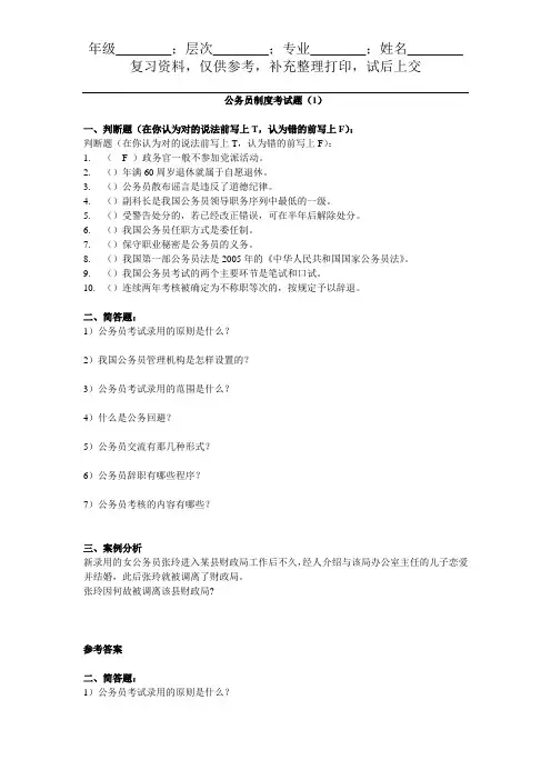 368#——国家公务员制度