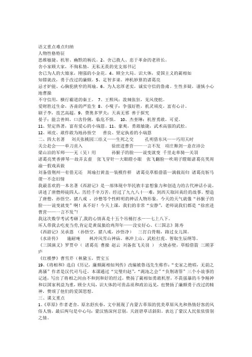 五年级语文下册重点难点大总结 2