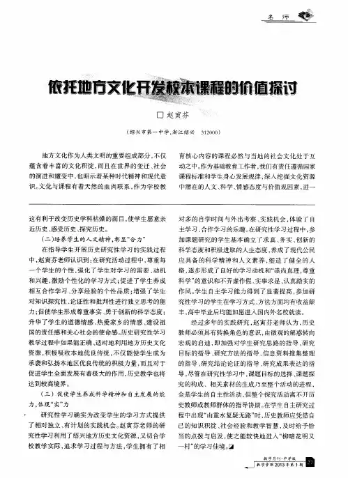 依托地方文化开发校本课程的价值探讨