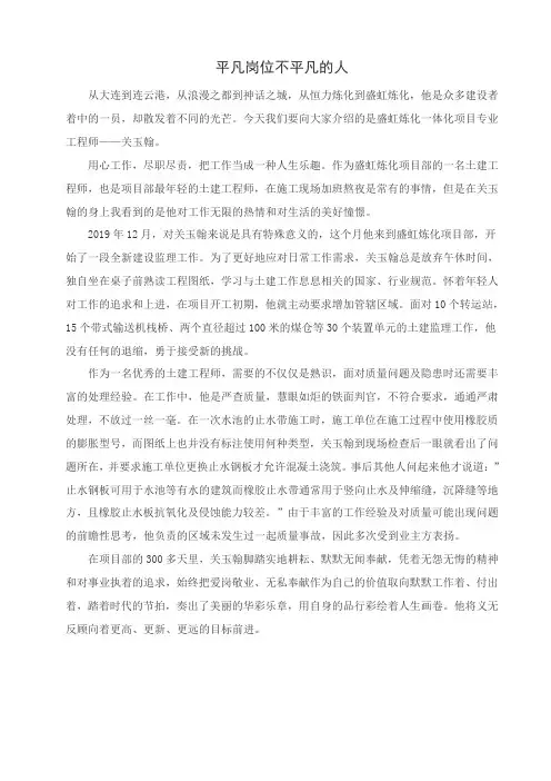 平凡岗位不平凡的人