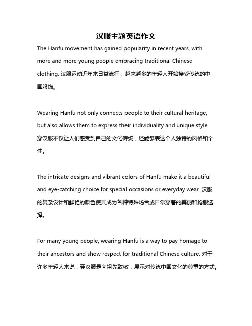 汉服主题英语作文