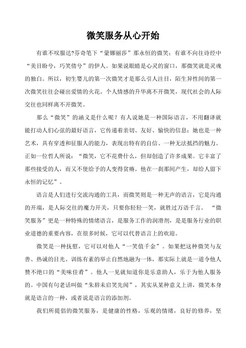 微笑服务从心开始+微笑服务的重要性