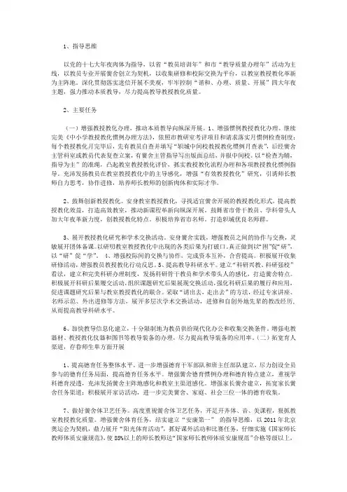 2010——2011学年(下)教学工作计划