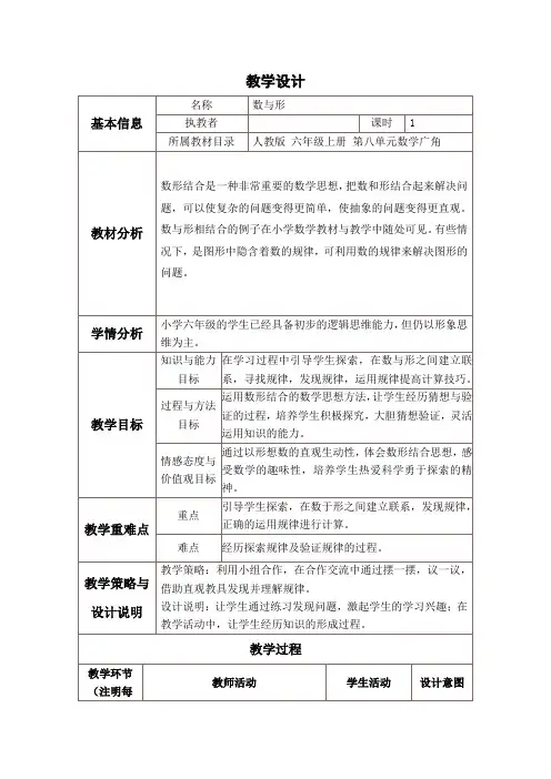 六年级上册数学教案-数学广角-数与形-人教版