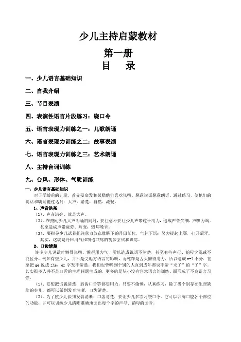 少儿培训小主持人教材