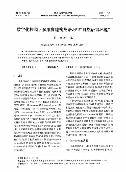 数字化校园下多维度建构英语习得“自然语言环境”