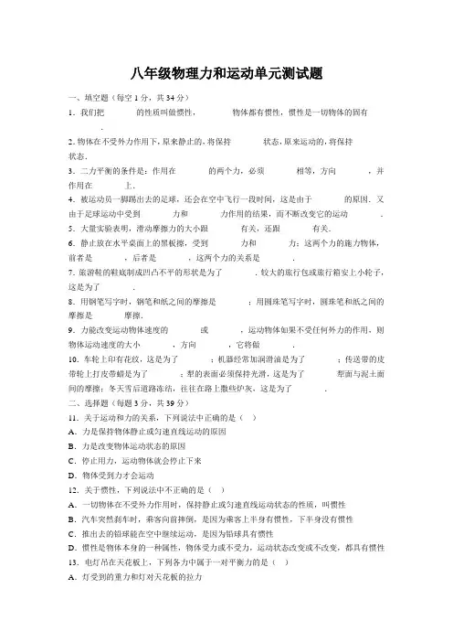 八年级物理力和运动单元测试题