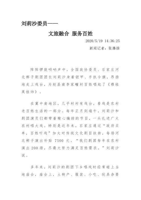 刘莉沙委员——文旅融合 服务百姓
