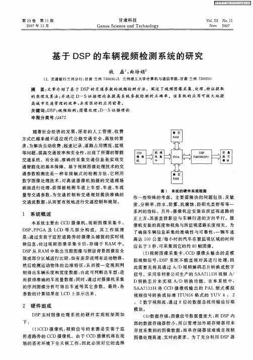 基于DSP的车辆视频检测系统的研究