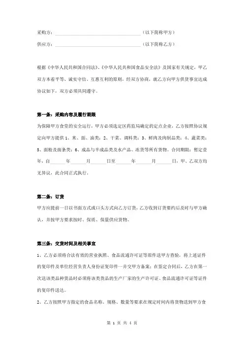 食堂供货合同
