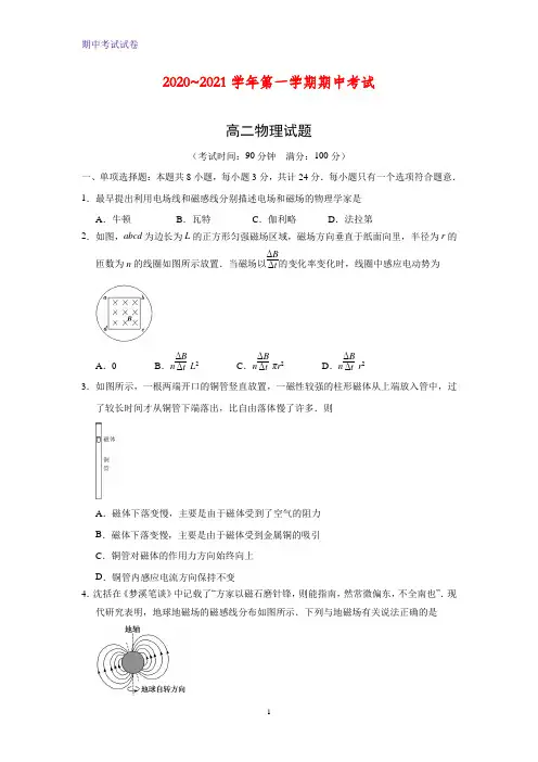 2020-2021学年江苏省启东市高二上学期期中考试物理试题