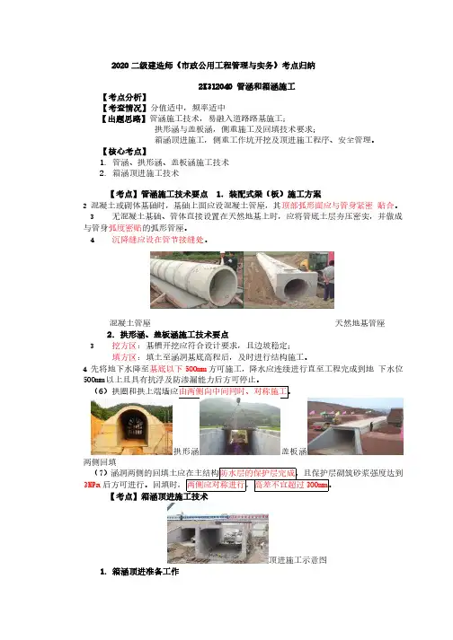 2020二建《市政》考点归纳总结第38讲-2K312040管涵和箱涵施工