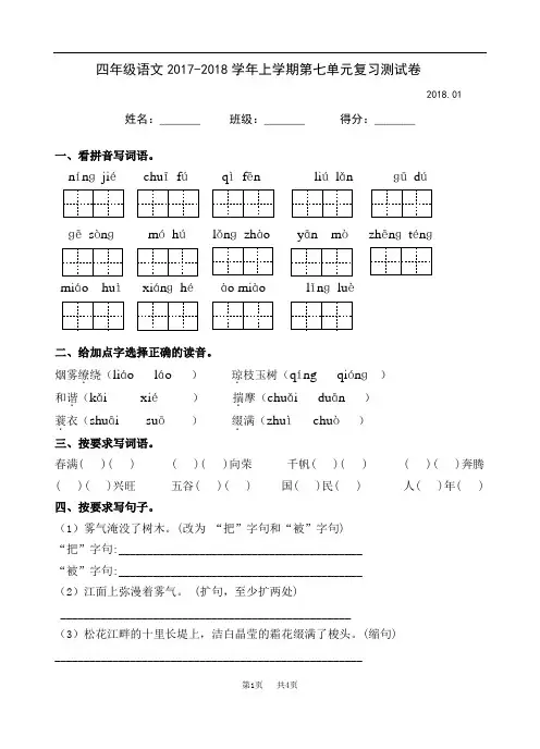 苏教版四年级语文上册第七单元复习卷