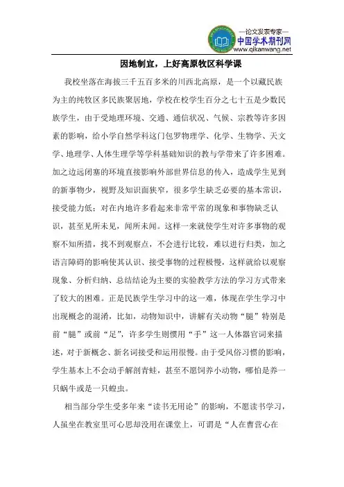 因地制宜,上好高原牧区科学课