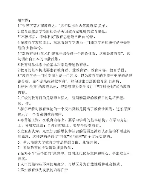 电大_现代教育原理经典资料