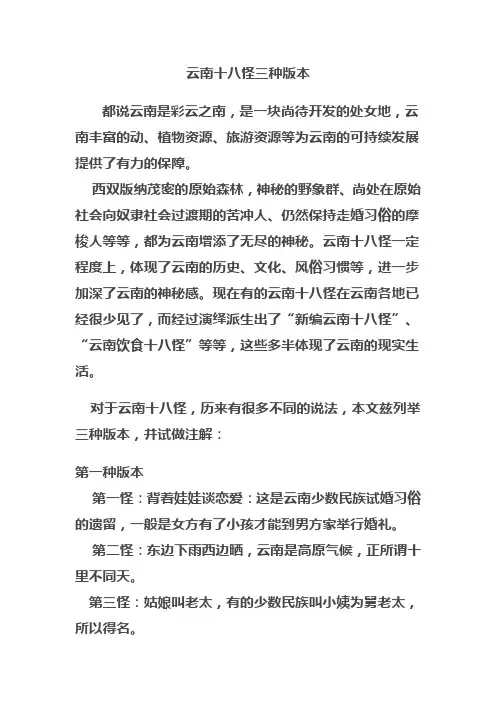 云南十八怪三种版本