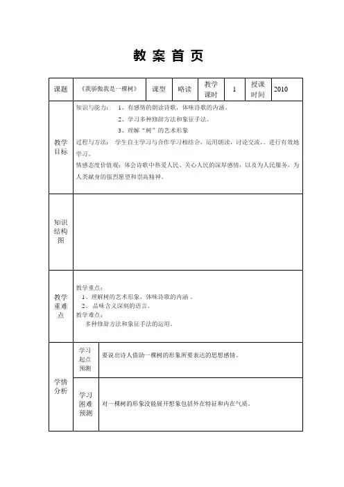《我骄傲我是一棵树》教学设计