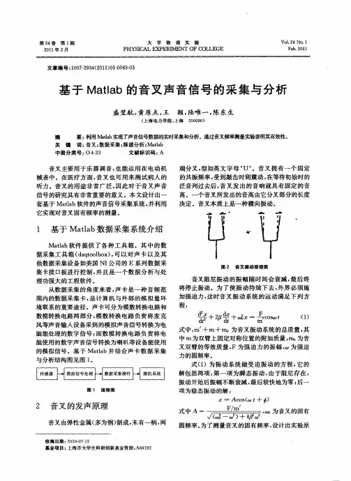 基于Matlab的音叉声音信号的采集与分析