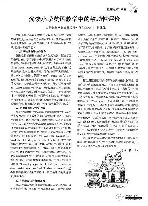 浅谈小学英语教学中的鼓励性评价